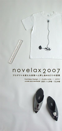 Tシャツブランド〔シキサイ〕の展示販売＠novelax2007